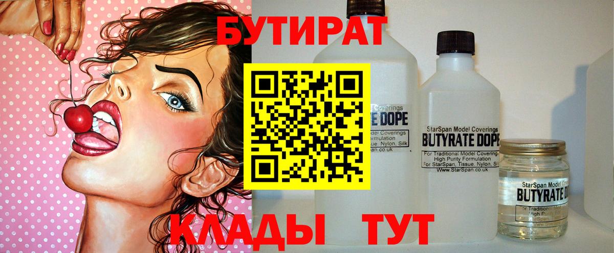 Бутират бутик Приморско-Ахтарск