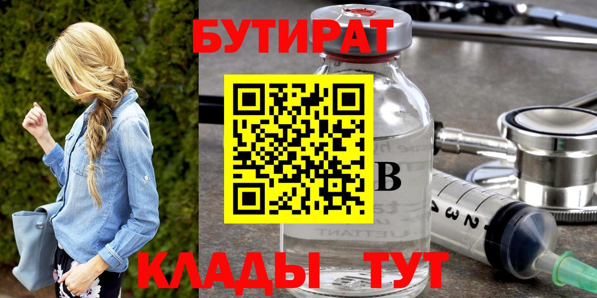 Бутират BDO  Вход с VPN  Приморско-Ахтарск 