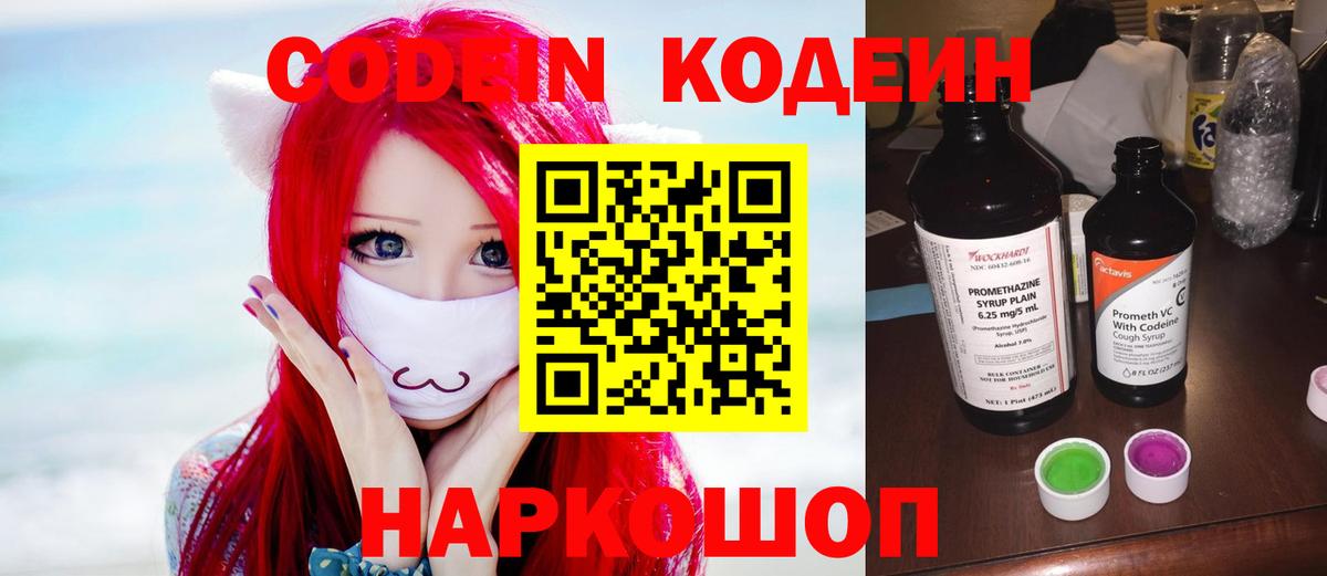 Кодеиновый сироп Lean Purple Drank Приморско-Ахтарск