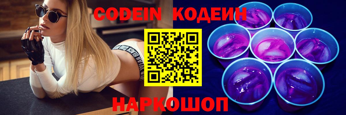 Кодеиновый сироп Lean напиток Lean (лин)  где найти наркотики  Вход с VPN  Приморско-Ахтарск  Кодеиновый сироп Lean Purple Drank 