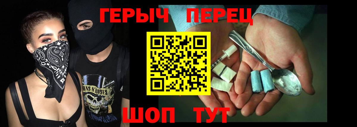 Героин герыч Приморско-Ахтарск