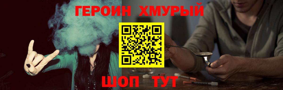 Героин  Вход с VPN  Приморско-Ахтарск  ГЕРОИН VHQ 