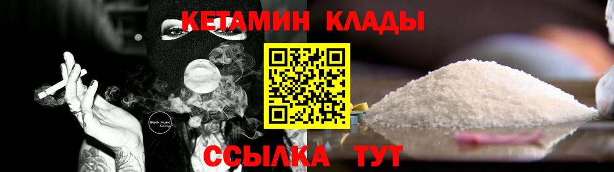 Кетамин ketamine Приморско-Ахтарск