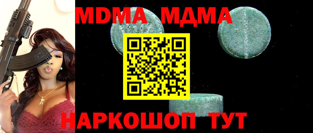 Приморско-Ахтарск  MDMA молли  Вход с VPN  MDMA crystal 