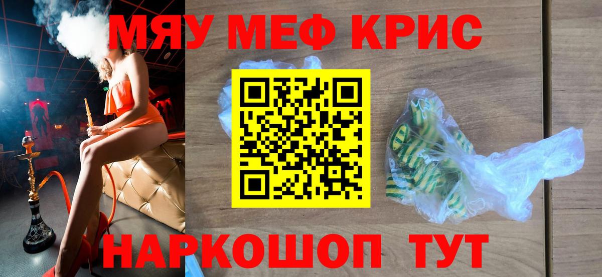 Мефедрон кристаллы Приморско-Ахтарск
