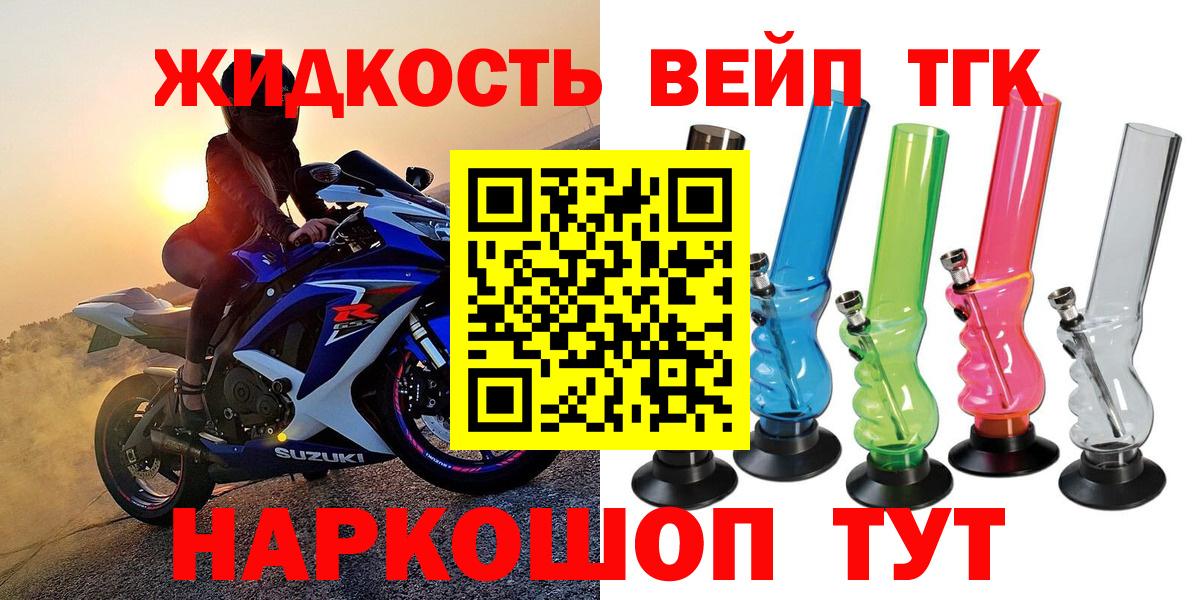 Приморско-Ахтарск  ТГК вейп с тгк  Вход с VPN 
